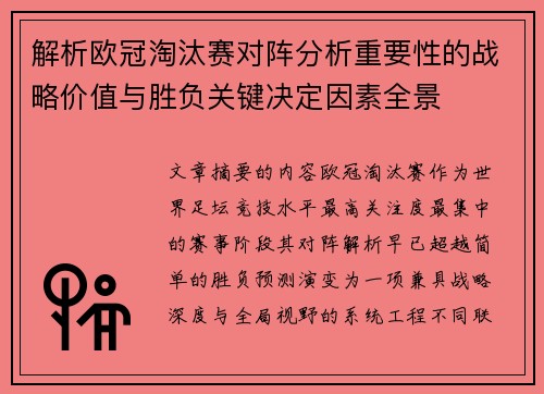 解析欧冠淘汰赛对阵分析重要性的战略价值与胜负关键决定因素全景 解析欧冠淘汰赛对阵分析重要性的战略价值与胜负关键决定因素全景