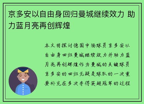 京多安以自由身回归曼城继续效力 助力蓝月亮再创辉煌 京多安以自由身回归曼城继续效力 助力蓝月亮再创辉煌