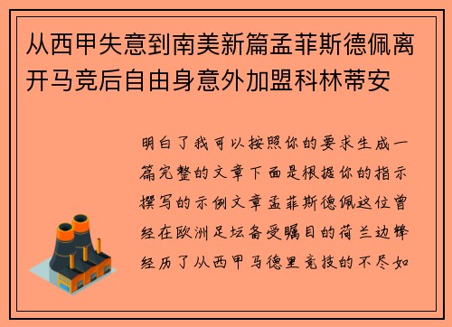 从西甲失意到南美新篇孟菲斯德佩离开马竞后自由身意外加盟科林蒂安 从西甲失意到南美新篇孟菲斯德佩离开马竞后自由身意外加盟科林蒂安