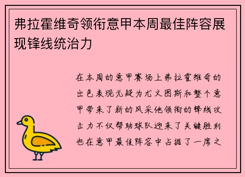 弗拉霍维奇领衔意甲本周最佳阵容展现锋线统治力