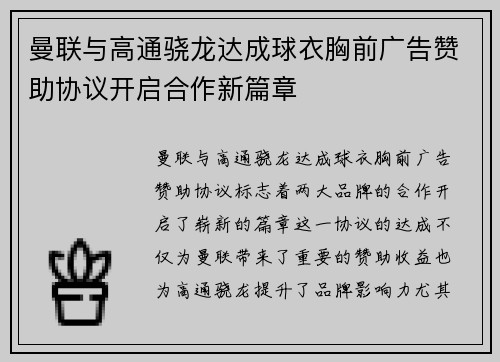 曼联与高通骁龙达成球衣胸前广告赞助协议开启合作新篇章