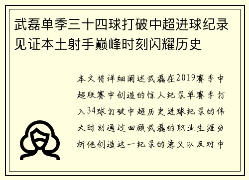 武磊单季三十四球打破中超进球纪录见证本土射手巅峰时刻闪耀历史