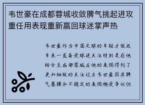 韦世豪在成都蓉城收敛脾气挑起进攻重任用表现重新赢回球迷掌声热 韦世豪在成都蓉城收敛脾气挑起进攻重任用表现重新赢回球迷掌声热